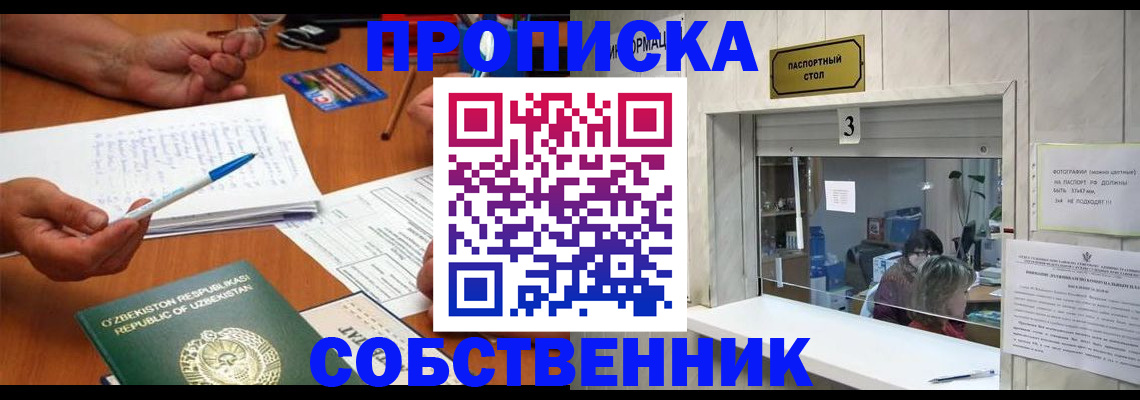 временная регистрация для всех в Очёре